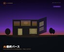 図面から建築AIパースを制作します 3Dラフ+AI仕上げで複数案提示 イメージ5