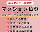 買って後悔した投資マンションの出口相談承りまます 「節税になる」は本当？不動産FPが客観的にアドバイスします！ イメージ1