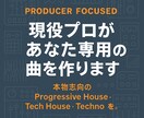 世界レベルの現役作曲家がEDM,House作ります 【EDM,ハウス】海外音楽レーベルから多数のリリース経験あり イメージ1