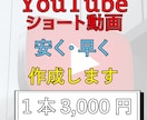 YouTube ショート動画作成します 柔軟にお客様のご要望に寄り添います。 イメージ1