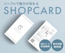 シンプルで魅力を伝えるショップカードを作ります ７月末まで特別価格でご提供中！お気軽に見積相談ください イメージ1