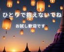 しんどい夜に。否定しない聞き役ここにいます 恋愛・夫婦・仕事・職場・家族　話すだけで心は軽くなります イメージ4