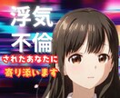 浮気不倫修羅場経験からあなたの気持ちに寄り添います 自分の気持ちに鍵かけないで！封印されたお気持ち解放しましょう イメージ1