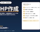 個人事業主・小規模店舗のホームページを制作します 文章もまとめてお任せ｜実店舗運営者だから伝わるサイトづくり イメージ1