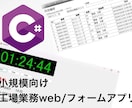小規模向け業務web/フォームアプリを作成致します 短納期低コストでお届けします！ イメージ1