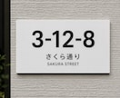 看板・プレート・表札をオーダーメイドで製作します 店舗看板、案内プレート、表札、室名札、注意書きプレートなど イメージ2