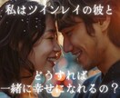 ツインレイ相談◎ 不安・苦しい気持ちをお支えします 700人以上の実績！ツインレイ統合した実体験からサポート イメージ2