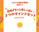 勉強を習慣化する方法３つ教えます 勉強の基礎体幹を整える■資格の勉強に取り組むその前に イメージ1