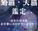 仕事の適正(適職)・天職占います 向いている仕事？才能？強み？仕事の悩みの突破口になるかも！？ イメージ1