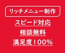 LINEリッチメニュー画像を制作いたします ☆即レス・安心のお取引☆満足のクオリティ☆相談無料☆ イメージ1