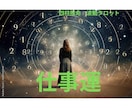 自分の仕事運は？四柱推命、霊視タロットで深くみます 職場を変わった！部署が変わった！新規の取引先！うまく運ぶには イメージ6