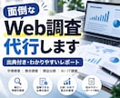 Web調査を代行してレポートにまとめます 市場調査・競合比較を出典付きで分かりやすく整理 イメージ1