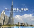 在留資格（ビザ）申請をサポート｜海外経験あります 初回相談OK・外国人対応に強みあり イメージ1