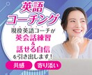 英会話練習♩現役英語プロコーチが自信を上げます ビジネス用・趣味用の英語学習サポートの経験あり！ イメージ2