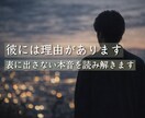 突然連絡が止まった彼の本音を視ます あなたに隠している、彼が離れた本当の理由 イメージ5