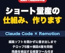 縦型ショートを量産できる仕組みを作ります 実案件で使っている縦型ショートの制作環境を構築 イメージ1