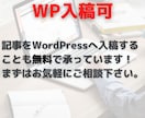 SEO対策込みで1文字1円！記事作成します ブログ・ホームページ用の記事が必要な方へ　無料修正は無制限！ イメージ5