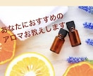 あなたにおすすめのアロマが見つかります アロマセラピストによるブレンド方法や使い方をお伝え！ イメージ1