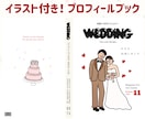 イラスト付／結婚式プロフィールブック作成できます 「POPEYE風」操作資料付きで初心者も安心♩即日お渡し中 イメージ1