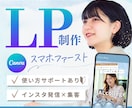 Canva LP作成&使い方10日間サポートします Canva未経験OK・スマホで更新できるLP イメージ1
