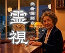 霊視結果を「こころのカルテ」で届けます 元ナースのおかんが視て、最後はどーんと背中押します イメージ1