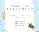 CanvaでYouTubeのサムネイルを作成します サムネイルをCanvaで制作します イメージ1