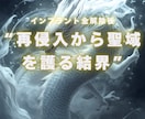 干渉のすべてを光へと還す龍王聖域結界を展開します 【残り3名様 強力護符贈呈 】領域完全保護 守護・運気好転へ イメージ3