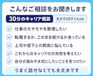 40代はキャリア、家庭、健康など悩み、整理します 国家資格キャリアコンサルタントと30分の心の整理しませんか イメージ5