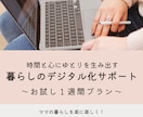 ママ向けに便利なアプリの使い方を提案します ＊提案内容実践の伴走サポート付き＊ イメージ1