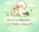 不妊治療中の思いを受け止めます 治療にストレスは大敵！チャットで発散しよう！ イメージ1