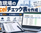 製造現場向けExcelチェック表を作成します 品質管理20年の経験で使いやすく整えます イメージ1