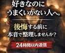 彼氏彼女との喧嘩、すれ違いなど一緒に整理します 送信する前に少し相談しませんか。 イメージ1