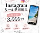 Instagramリール動画を丁寧にお手伝いします 初めてでも大歓迎！ご希望に寄り添い、丁寧に動画を制作します。 イメージ1