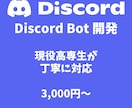 簡単なDiscord BOTを開発します 現役高専生が柔軟な発想で対応します イメージ1
