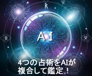 対人運アップ法を日付指定してピンポイントで占います AIが4大占術を融合する「クアトロ・マトリクス鑑定」 イメージ6