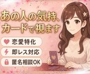 復縁･恋の悩みをタロットからハッキリお答えします お相手の気持ちを深く丁寧に読み解きます。 イメージ1