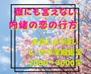 人に言えない恋の悩みあなたの気持ちを読み解きます 恋愛×ルノルマン♡傾聴・共感を大切にした深掘りリーディング イメージ1