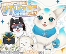 個性的！可愛い動物のVtuberを制作します なりたいを形に！お好きな動物をオリジナルキャラクター化◎ イメージ1