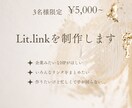 Lit.linkの画像を制作します 先着3名様限定！モニター価格で画像5枚5000円で制作します イメージ2