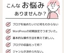 初心者向け！ブログサイトの開設サポートします WordPressの初期設定完了、あとは記事を書くだけ イメージ2