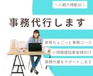 単発で一人親方・建設業の事務をサポートします 建設業事務10年｜丁寧にサポートいたします イメージ1