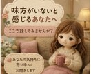 味方がいないように感じる時、気持ちを整理します ✨信じてもらえない苦しさ、一人で抱えなくて大丈夫✨ イメージ1