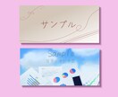 2点まで追加料金無し！！バナー・ヘッダー作ります 画像切抜きや加工→無料です！素材用意のご相談も！ イメージ3