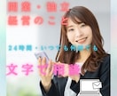 文字を通してじっくり相談にのります 電話じゃなくメッセージで、ゆっくり独立開業・経営相談したい方 イメージ1