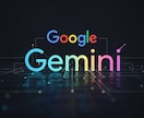 Google Geminiカスタム指示作成します Gemカスタム指示＋ビジュアルでブランド統一 イメージ1