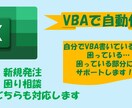 エクセル自動化します ー個人に合ったファイルやシステムをオーダーメイドで作ります！ イメージ1