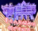 人間関係の悩み相談乗ります 友達、家族に相談しづらい事がある方へ イメージ1