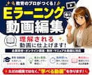 Eラーニング・講座動画編集します 企業マニュアルも対応可能！1～9本依頼用 イメージ1