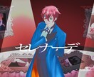 ご希望に合わせた様々なイラストを描きます 【初回3名様特典！】歌みた・動画イラスト等々！ イメージ4