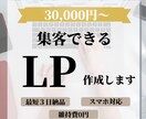 WordPressで集客できるLP制作します 納品後も管理しやすく、スッキリとしたLP作成をします！ イメージ1